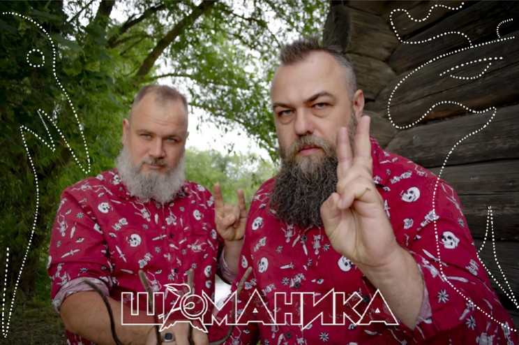 Шаманика